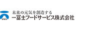一富士フードサービス株式会社