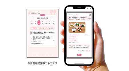 スマホde献立表 イメージ