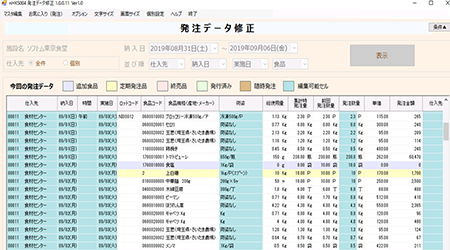 発注データ修正画面 イメージ