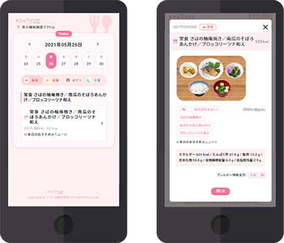 スマートフォンの表示例